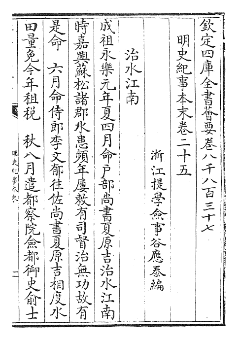 22810-明史纪事本末卷二十五~卷二十八 (清)谷应泰.pdf_第2页