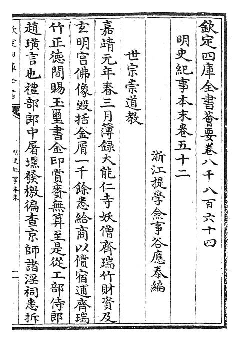 22811-明史纪事本末卷五十二~卷五十四 (清)谷应泰.pdf_第2页