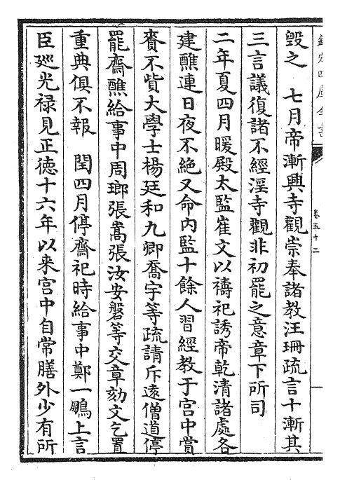 22811-明史纪事本末卷五十二~卷五十四 (清)谷应泰.pdf_第3页