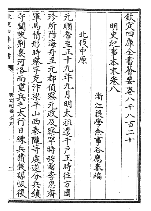 22813-明史纪事本末卷八~卷十 (清)谷应泰.pdf_第2页