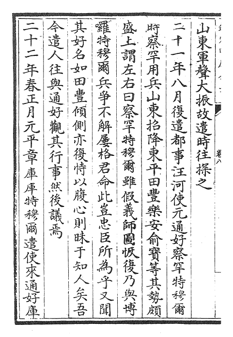 22813-明史纪事本末卷八~卷十 (清)谷应泰.pdf_第3页