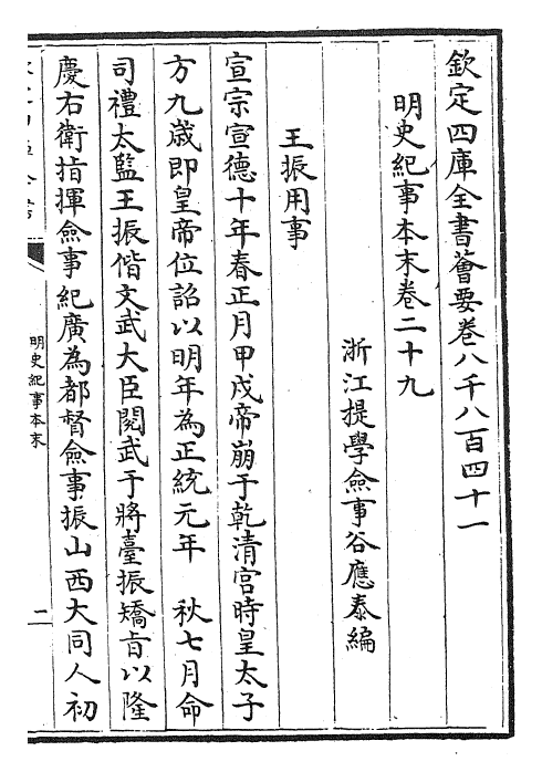 22814-明史纪事本末卷二十九~卷三十三 (清)谷应泰.pdf_第2页