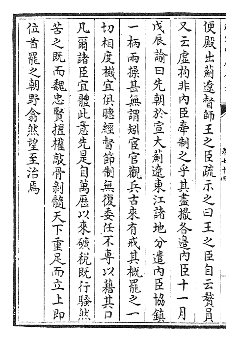 22816-明史纪事本末卷七十四~卷七十五 (清)谷应泰.pdf_第3页