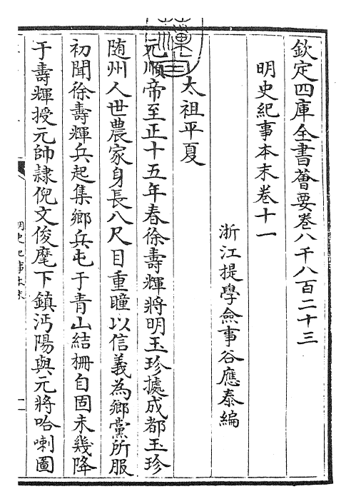 22817-明史纪事本末卷十一~卷十三 (清)谷应泰.pdf_第3页