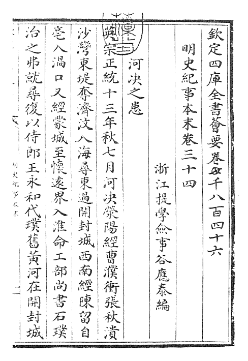 22818-明史纪事本末卷三十四~卷三十八 (清)谷应泰.pdf_第3页