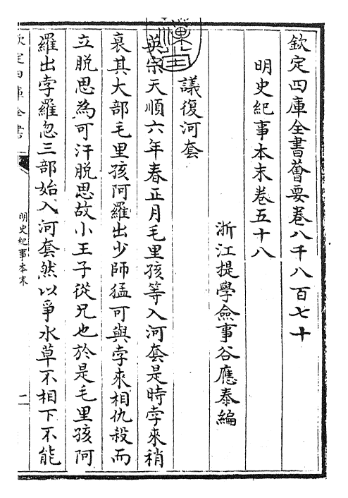 22819-明史纪事本末卷五十八~卷六十 (清)谷应泰.pdf_第3页