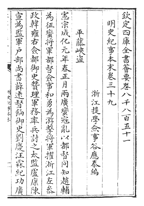 22822-明史纪事本末卷三十九~卷四十二 (清)谷应泰.pdf_第2页