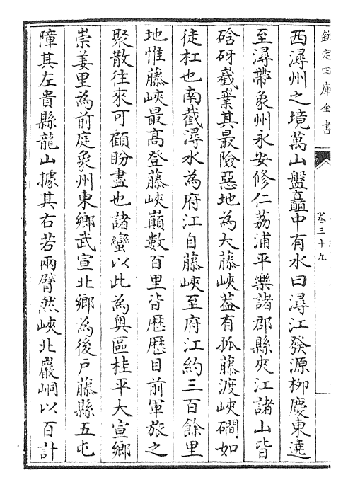 22822-明史纪事本末卷三十九~卷四十二 (清)谷应泰.pdf_第3页