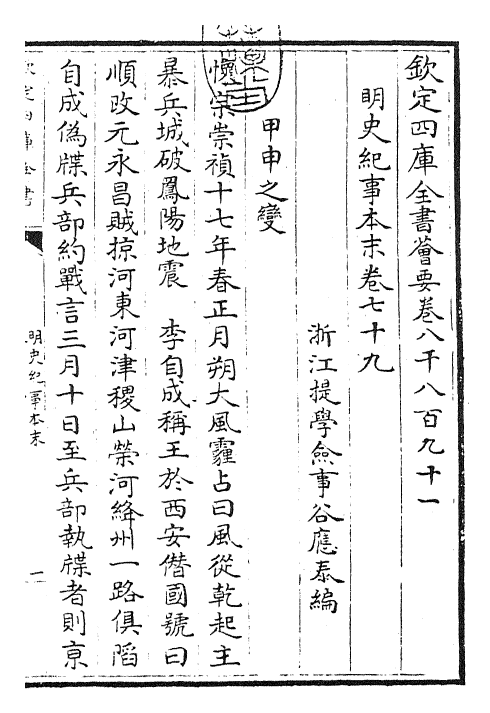 22824-明史纪事本末卷七十九~卷八十 (清)谷应泰.pdf_第3页