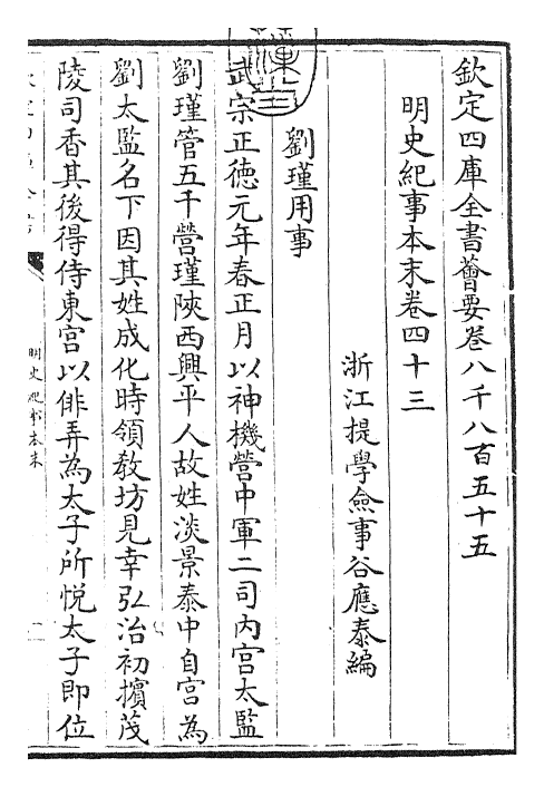 22826-明史纪事本末卷四十三~卷四十六 (清)谷应泰.pdf_第3页