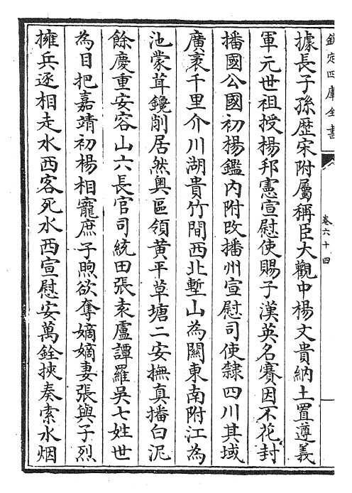 22827-明史纪事本末卷六十四~卷六十六 (清)谷应泰.pdf_第3页