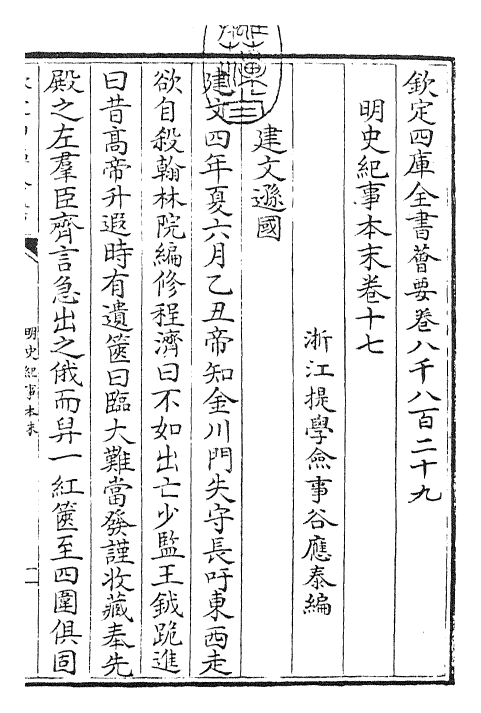 22828-明史纪事本末卷十七~卷二十 (清)谷应泰.pdf_第3页