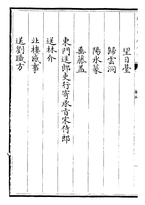 22834-小畜集卷五~卷八 (宋)王禹称.pdf_第3页