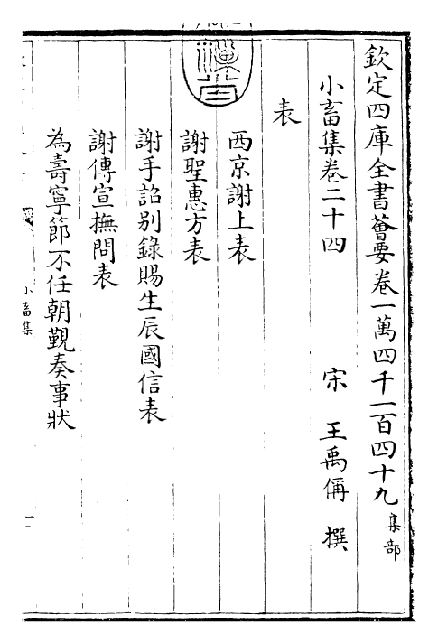 22836-小畜集卷二十四~卷二十七 (宋)王禹称.pdf_第3页