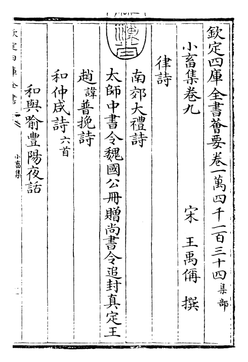 22837-小畜集卷九~卷十 (宋)王禹称.pdf_第3页