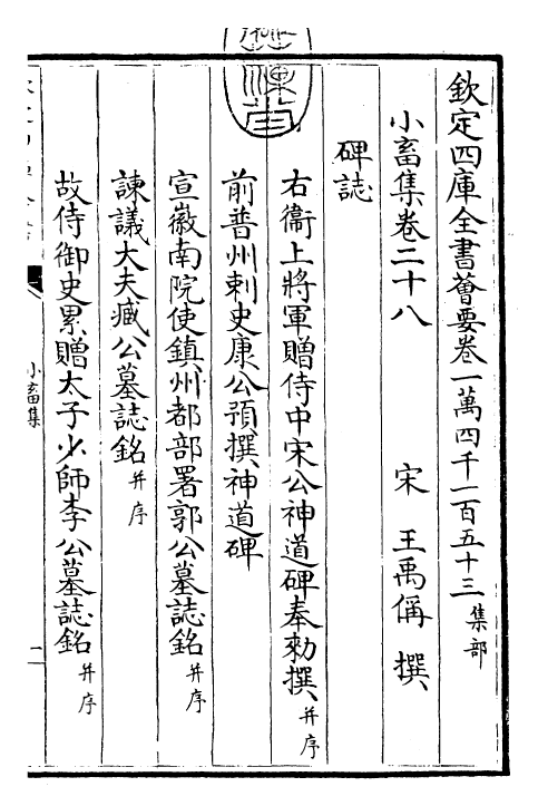 22839-小畜集卷二十八~卷三十 (宋)王禹称.pdf_第3页