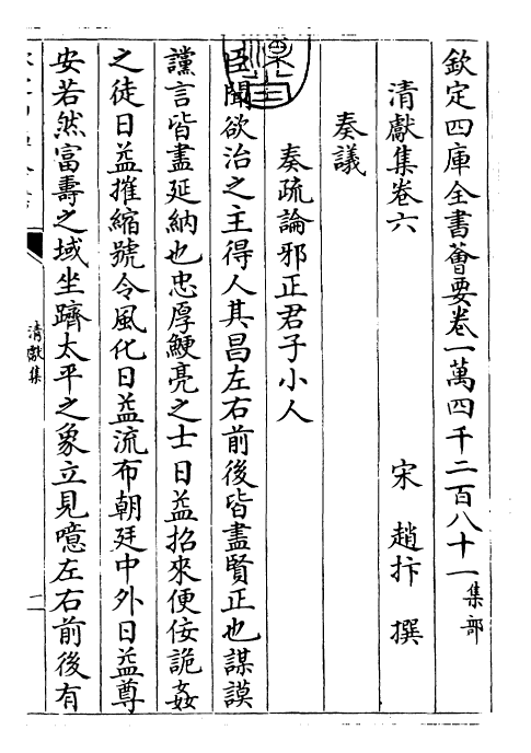 22842-清献集卷六~卷七 (宋)赵抃.pdf_第3页