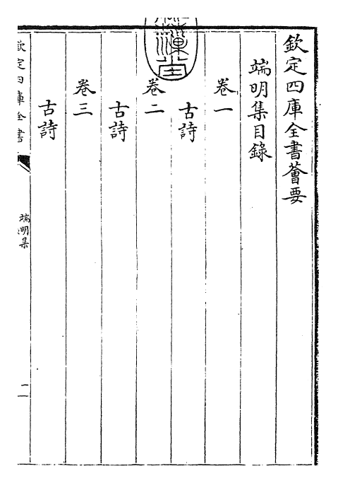 22844-端明集卷一~卷三 (宋)蔡襄.pdf_第3页