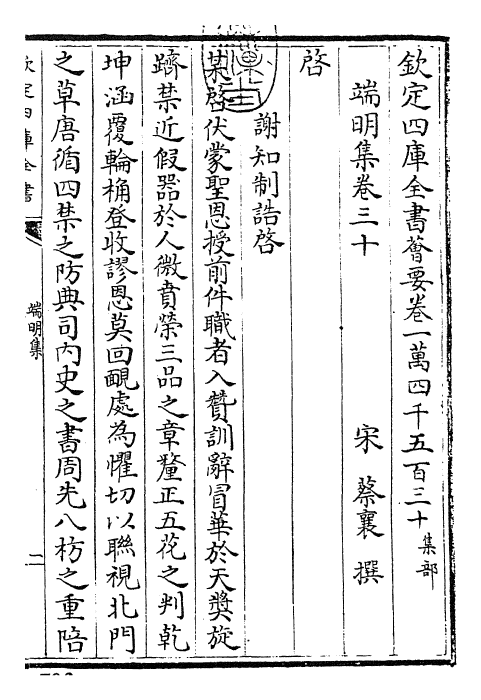 22846-端明集卷三十~卷三十二 (宋)蔡襄.pdf_第3页