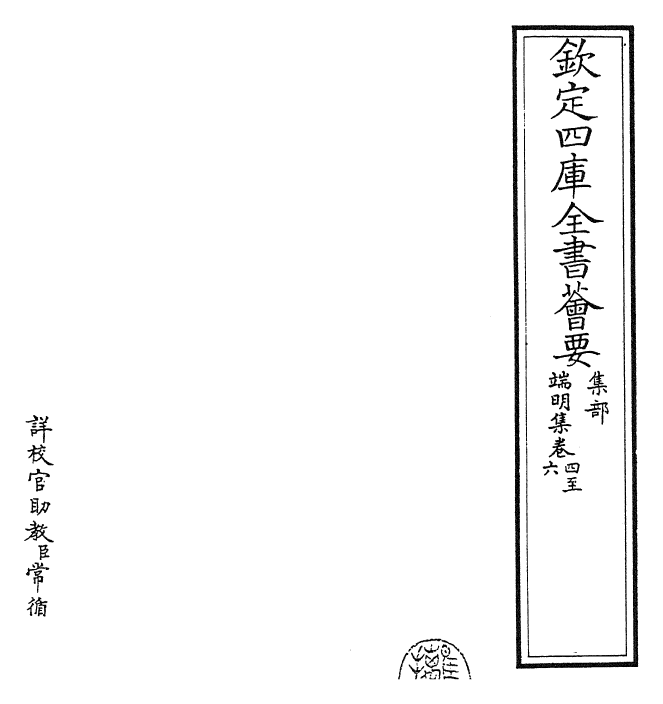 22847-端明集卷四~卷九 (宋)蔡襄.pdf_第2页