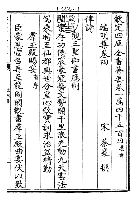 22847-端明集卷四~卷九 (宋)蔡襄.pdf_第3页