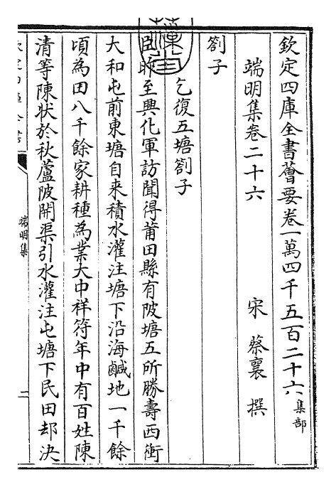 22851-端明集卷二十六~卷二十九 (宋)蔡襄.pdf_第3页