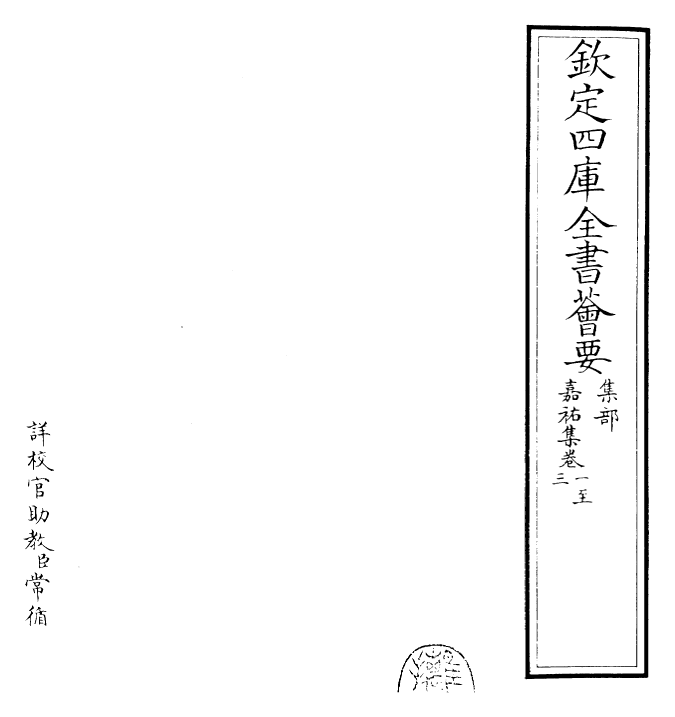 22853-嘉祐集卷一~卷六 (宋)苏洵.pdf_第2页