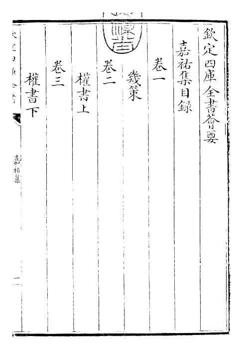 22853-嘉祐集卷一~卷六 (宋)苏洵.pdf_第3页