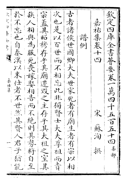 22856-嘉祐集卷十四~卷十六 (宋)苏洵.pdf_第2页