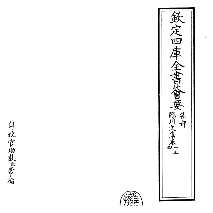 22857-临川文集卷一~卷四 (宋)王安石.pdf_第2页