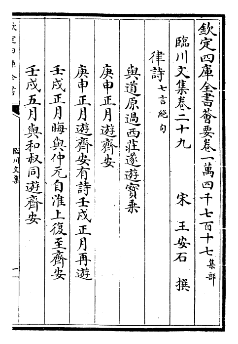 22858-临川文集卷二十九~卷三十四 (宋)王安石.pdf_第2页