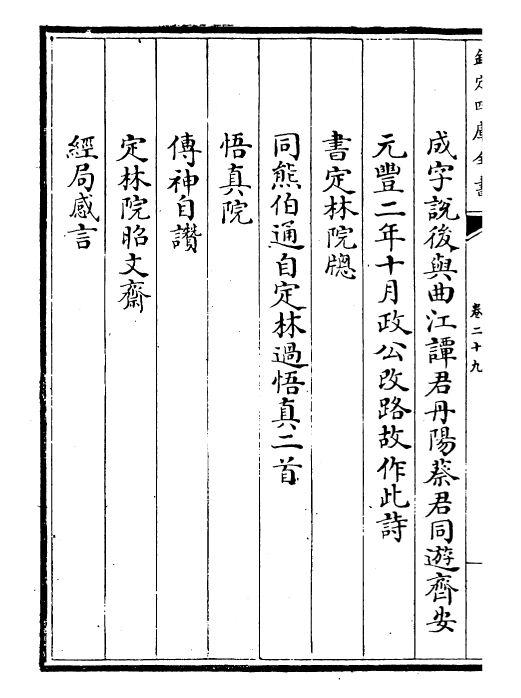 22858-临川文集卷二十九~卷三十四 (宋)王安石.pdf_第3页