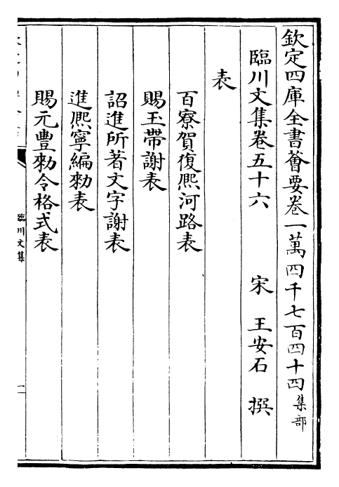 22859-临川文集卷五十六~卷六十一 (宋)王安石.pdf_第2页