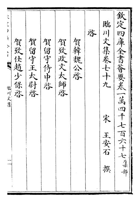 22860-临川文集卷七十九~卷八十一 (宋)王安石.pdf_第2页