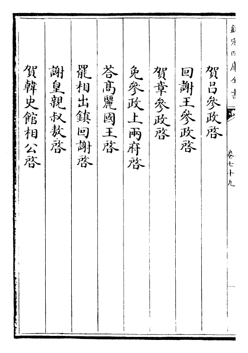 22860-临川文集卷七十九~卷八十一 (宋)王安石.pdf_第3页