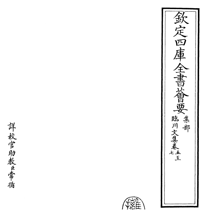 22861-临川文集卷五~卷九 (宋)王安石.pdf_第2页