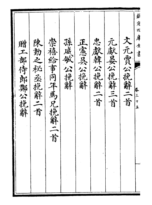 22862-临川文集卷三十五~卷四十 (宋)王安石.pdf_第3页