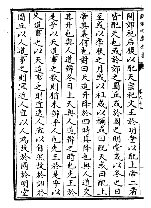 22863-临川文集卷六十二~卷六十五 (宋)王安石.pdf_第3页