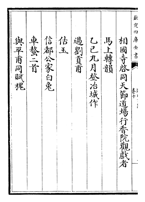 22865-临川文集卷十~卷十三 (宋)王安石.pdf_第3页