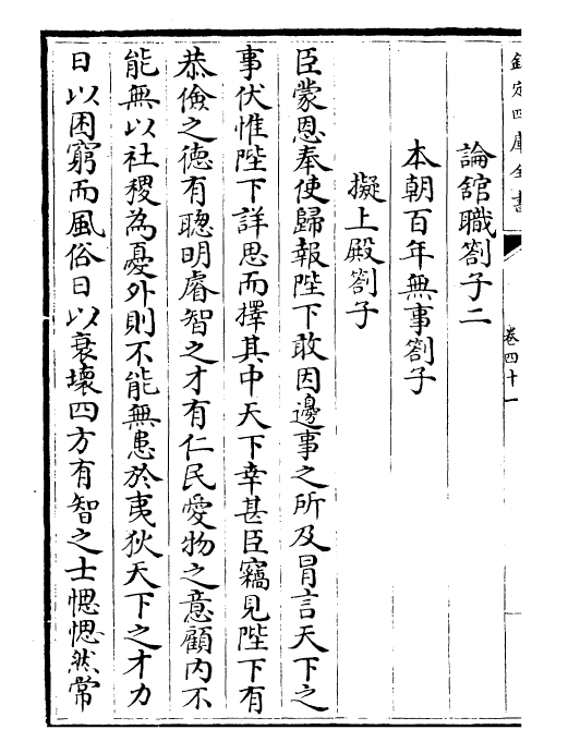 22866-临川文集卷四十一~卷四十四 (宋)王安石.pdf_第3页