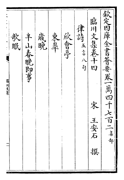 22869-临川文集卷十四~卷十八 (宋)王安石.pdf_第2页