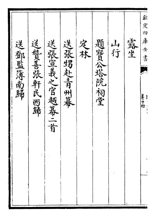 22869-临川文集卷十四~卷十八 (宋)王安石.pdf_第3页