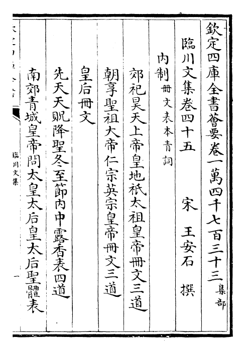 22870-临川文集卷四十五~卷四十八 (宋)王安石.pdf_第2页