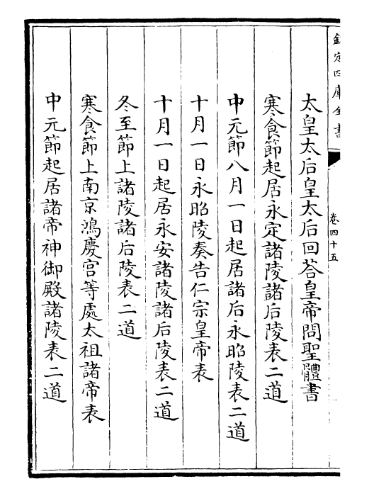 22870-临川文集卷四十五~卷四十八 (宋)王安石.pdf_第3页