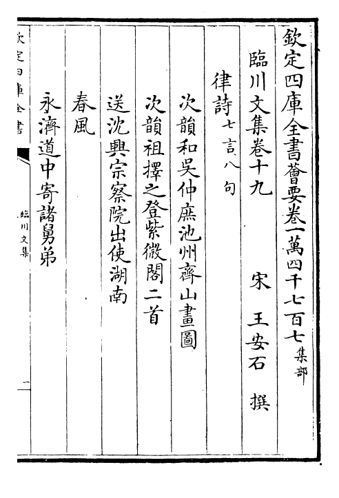 22873-临川文集卷十九~卷二十四 (宋)王安石.pdf_第2页