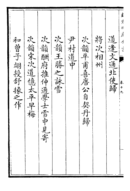 22873-临川文集卷十九~卷二十四 (宋)王安石.pdf_第3页