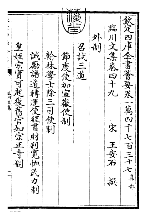 22874-临川文集卷四十九~卷五十二 (宋)王安石.pdf_第3页