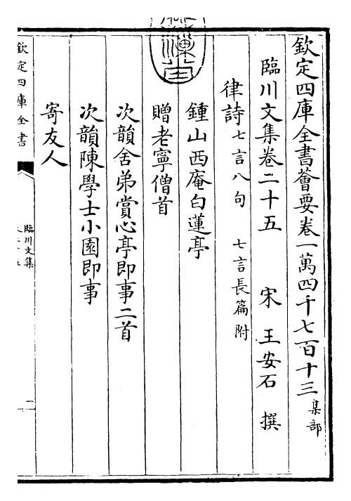 22877-临川文集卷二十五~卷二十八 (宋)王安石.pdf_第3页