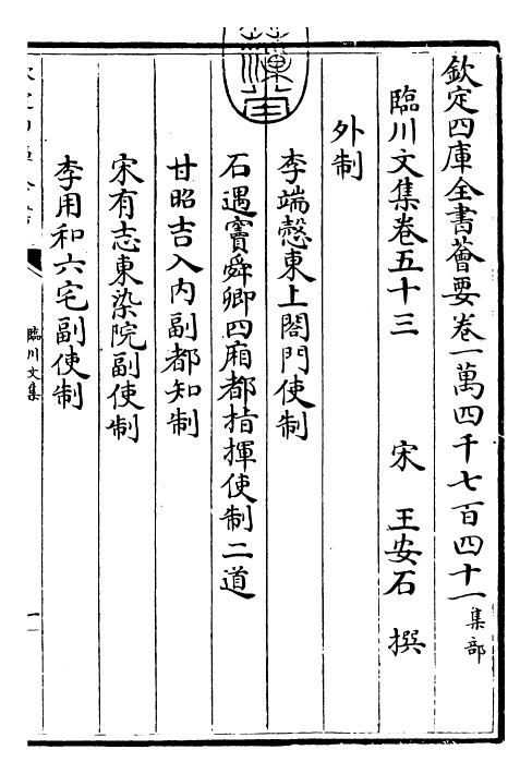 22878-临川文集卷五十三~卷五十五 (宋)王安石.pdf_第3页