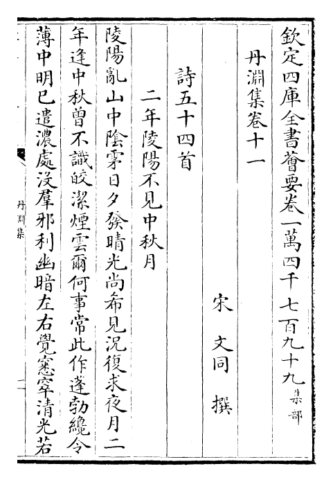 22881-丹渊集卷十一~卷十八 (宋)文同.pdf_第2页